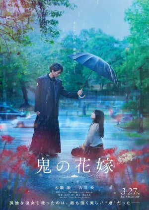 The Ogre's Bride - Movie Poster