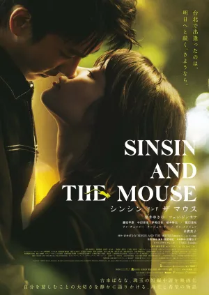 سینسین و موش - Poster
