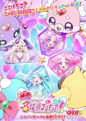 کاراگاه ستاره بادو Pretty Cure! فیلم - Poster