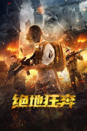 Deadly Escape - Poster