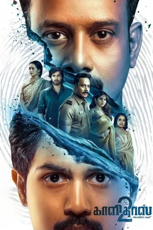 کالایداس ۲ - poster