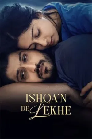 عشق و نوشتار ایجه - poster