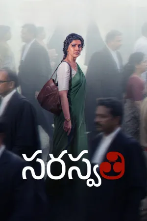 سرسوتی - Poster
