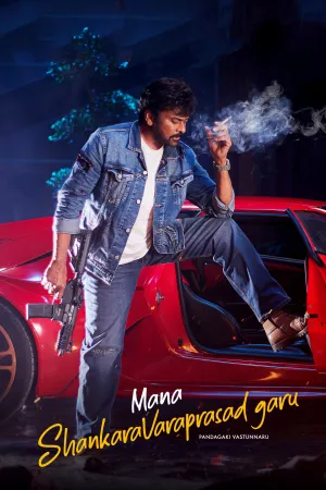 مانه شانکاراورا پریساد گورو - Poster