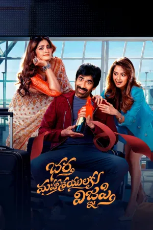 بهرتا مهاسایولاکو وینیگاپتی - Poster