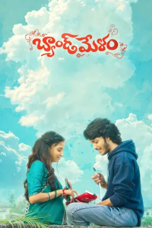 بن ملام - Poster