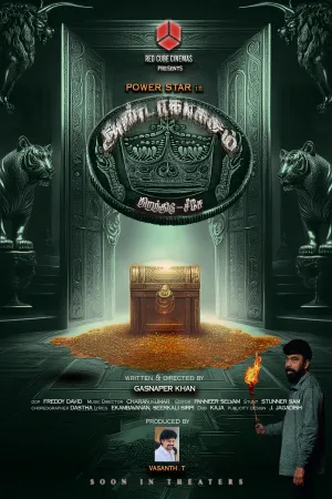اندکاجام - Poster