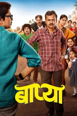 باپیا - Poster