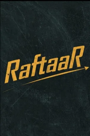 رافتر - poster