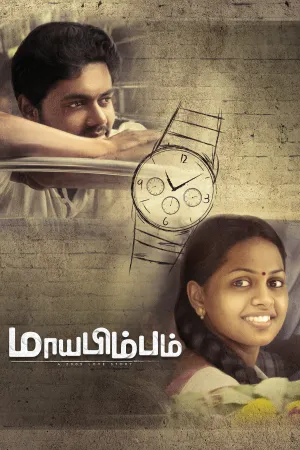 مایابیمبم - poster