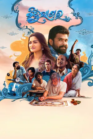 بیندو سگار - Poster