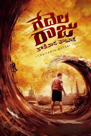 Gedelaraju Kakinada Taluka - Poster