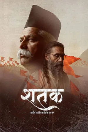شاتاک - Poster