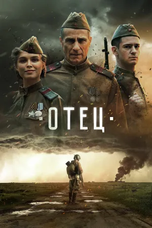 پدر - Poster