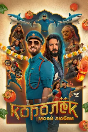 سلطان عشق من - Poster