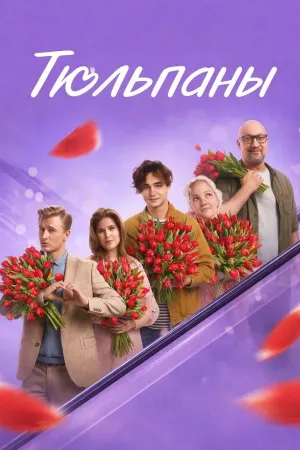 گل‌های بهار - Poster