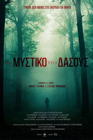 راز جنگل - Poster
