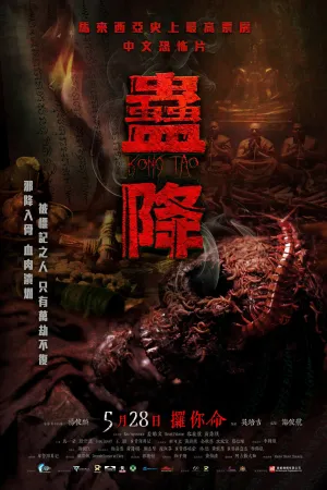 Kong Tao - Movie Poster