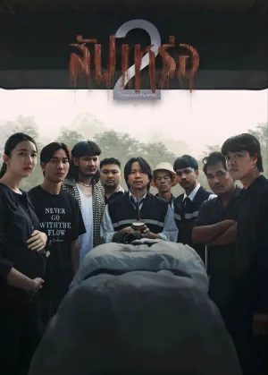The Undertaker 2: Afterlife - Poster