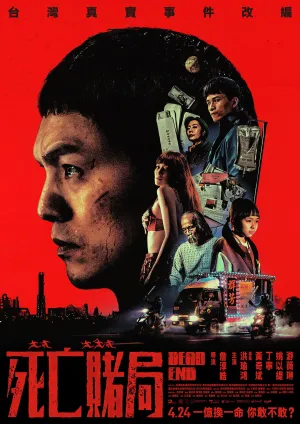 بن بست مرده - Poster