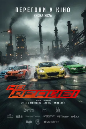 حرکت به جلو - Poster
