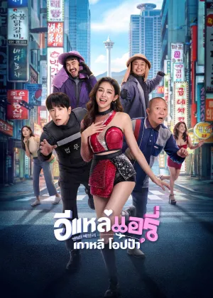 Airy in Busan - Poster