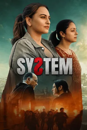 سامانه - Poster
