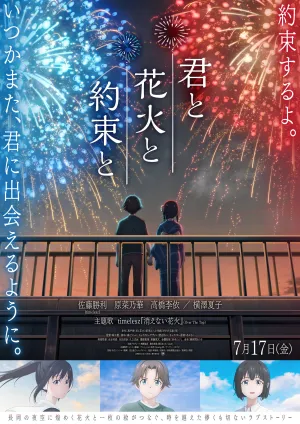 تو، آتش‌بازی و قول ما - Poster