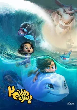 Dolphin Boy 2 - Poster
