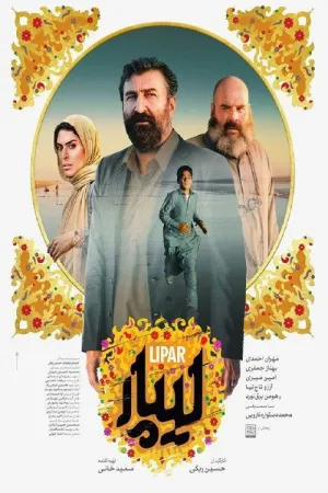 لیپار - Poster