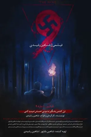 نه - Poster