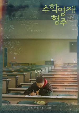 Journeys in Math and Genetics - Poster