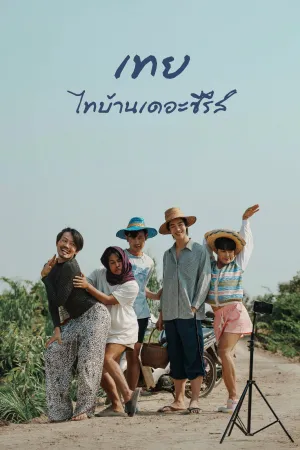 Nancy Boy - Poster