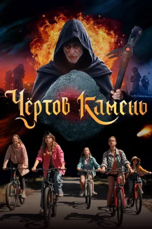 The Devil's Rock - Poster