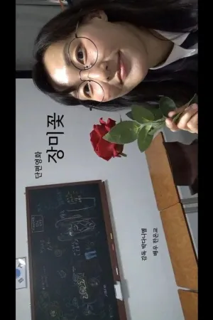 Rose - Poster