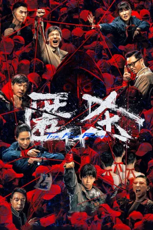 شامگاه باز آتشین - Poster