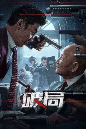 عدالت را بنوشانیم - Poster
