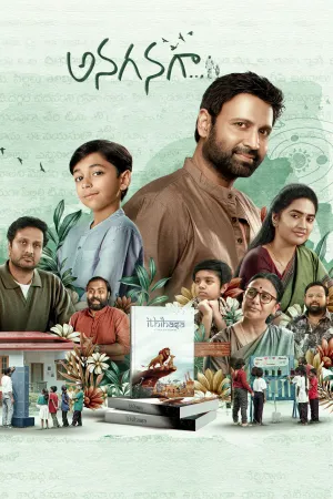 اآگاناگا - Poster