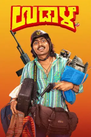 اودالاه - Poster