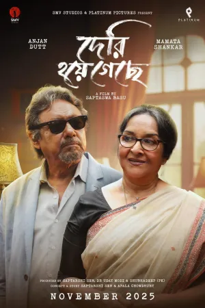 دری هوی گهچه - Poster
