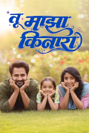 Tu Maza Kinara - Poster