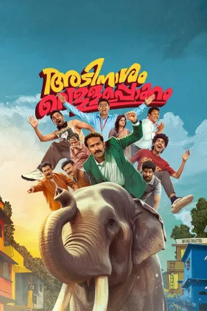ادیناسام وللاپاوککم - Poster