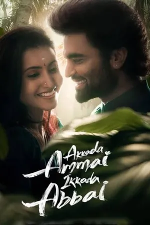 اکادا اماعی اییکادا آبا - Poster