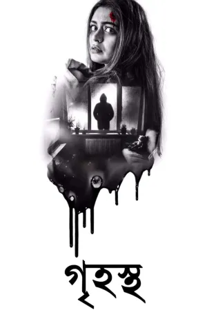 Grihostho - Poster