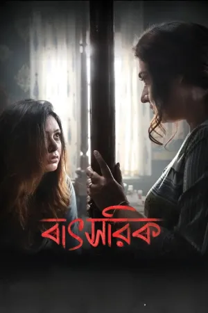 باتسوریک - Poster