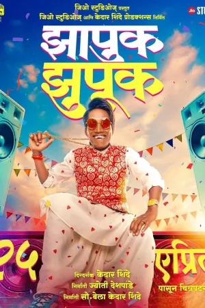 زاپوک زاپوک - Poster