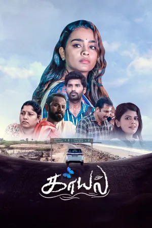 کایال - Poster