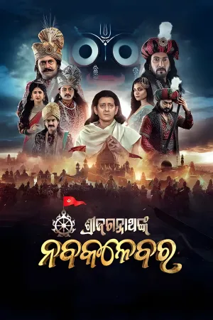 Shri Jagannath Nka Nabakalebara - Poster