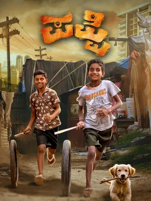 سگ کوچک - Poster