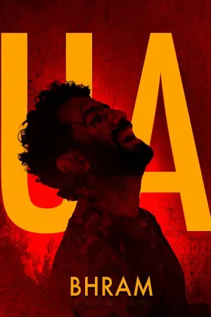 هوس و وهم - Poster